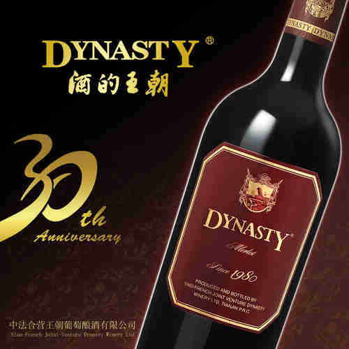 Ad for Dynasty Red Wine, a joint venture of China and France