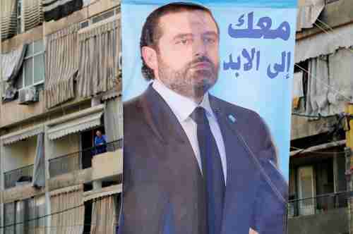 A poster depicting Saad al-Hariri, hanging in a neighborhood of his supporters in Beirut.  The words say 'With you forever.'  (Reuters)